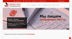 Desktop Screenshot of profit-text.com