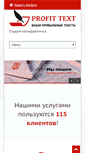 Mobile Screenshot of profit-text.com